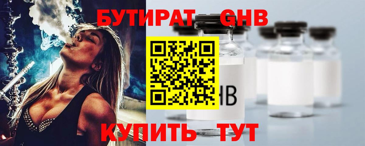БУТИРАТ жидкий экстази  Вход с VPN  Саратов 