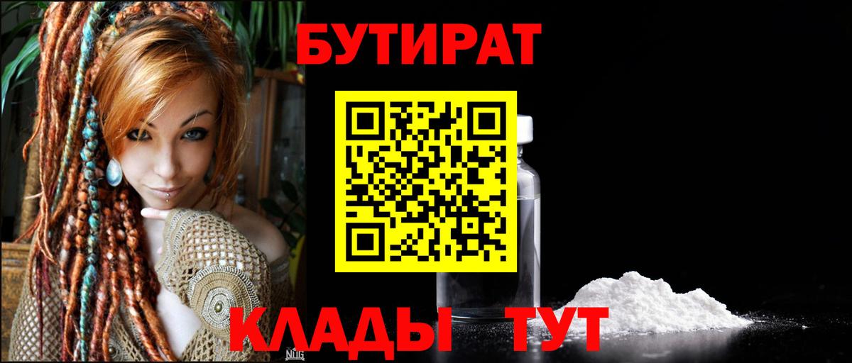 Бутират оксибутират Саратов