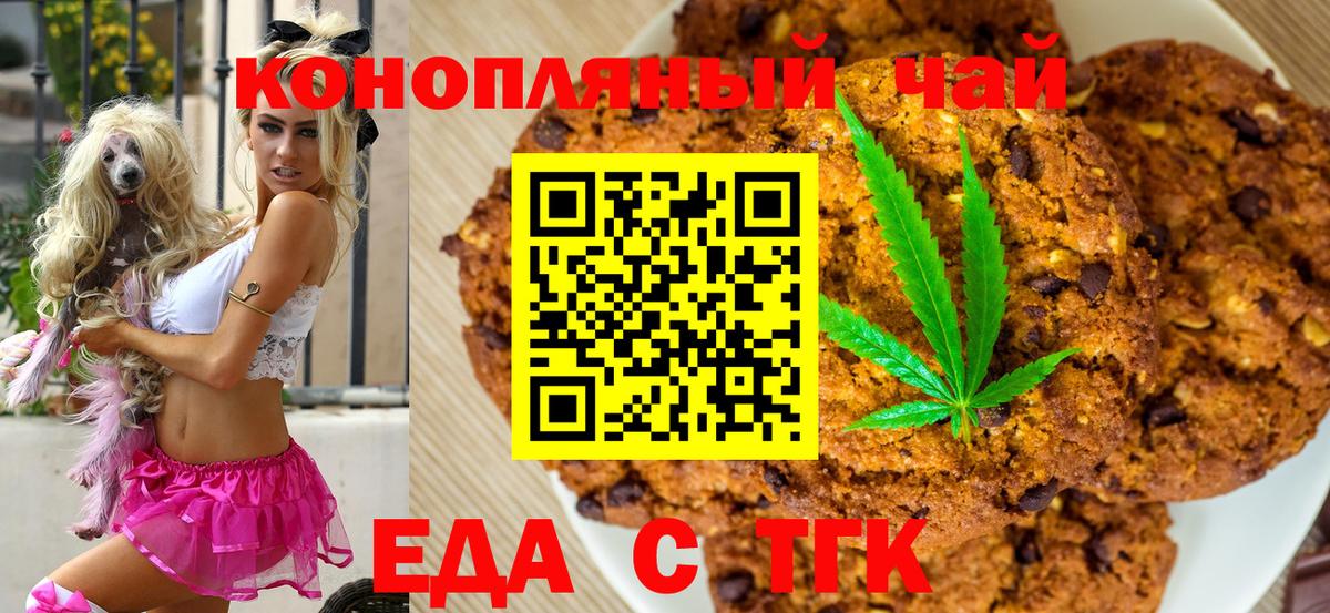 Печенье с ТГК конопля Саратов