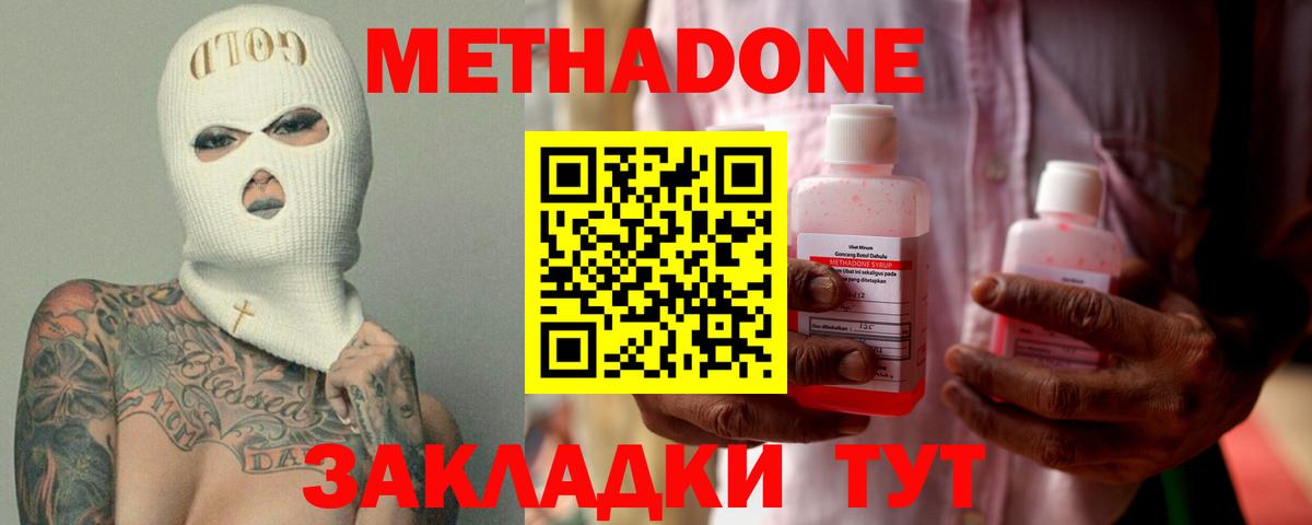 Метадон VHQ Саратов