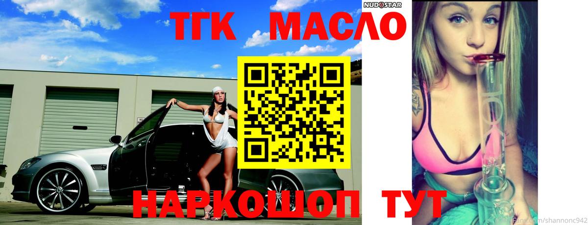 ТГК гашишное масло  ТГК вейп  Саратов  Вход с VPN 